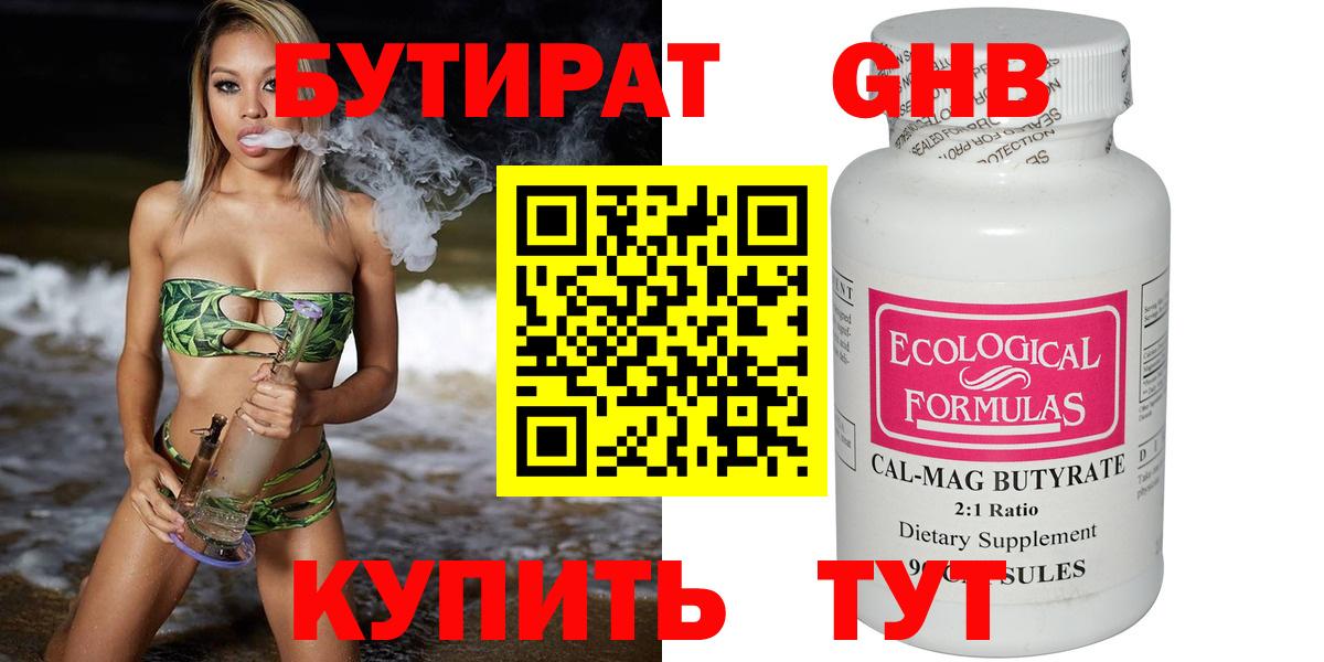 БУТИРАТ  Вход с VPN  Арзамас  БУТИРАТ буратино 