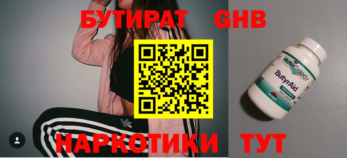 Бутират вода Арзамас