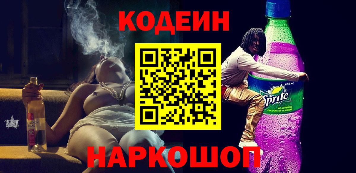 Кодеиновый сироп Lean напиток Lean (лин) Арзамас