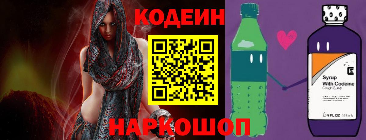 Codein Purple Drank  Вход с VPN  Арзамас 