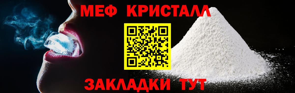 Мефедрон кристаллы Арзамас