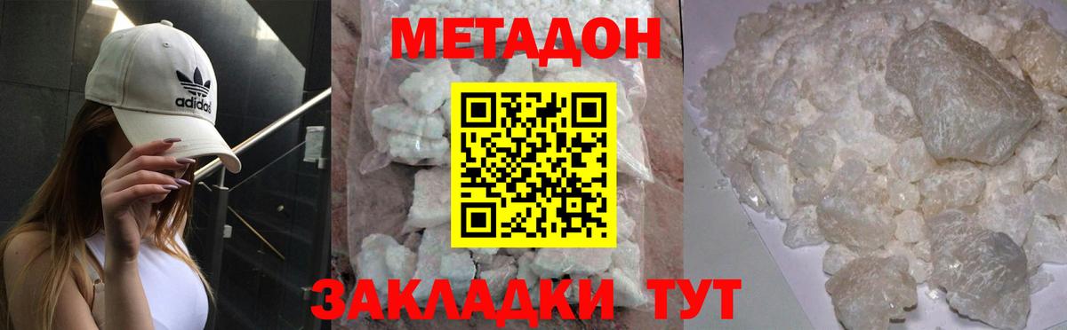 МЕТАДОН кристалл  Вход с VPN  Арзамас 